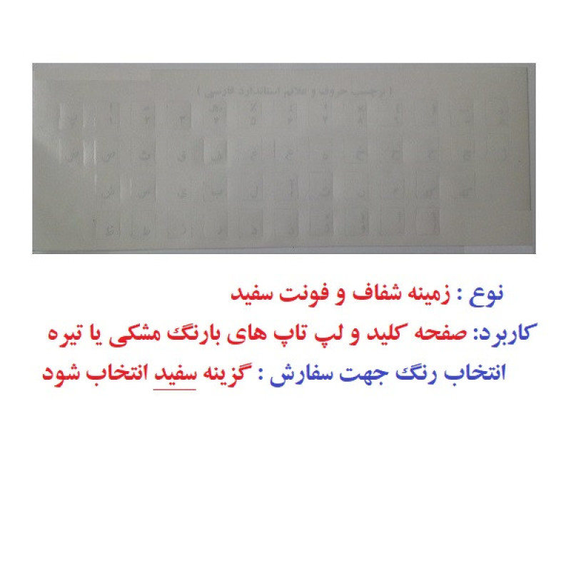 برچسب حروف فارسی کیبورد مدل SE-BH2 بسته 2 عددی