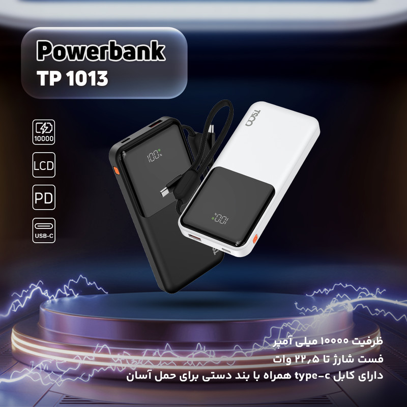 پاوربانک 22.5 وات تسکو مدل TP 1013 ظرفیت 10000 میلی‌آمپرساعت
