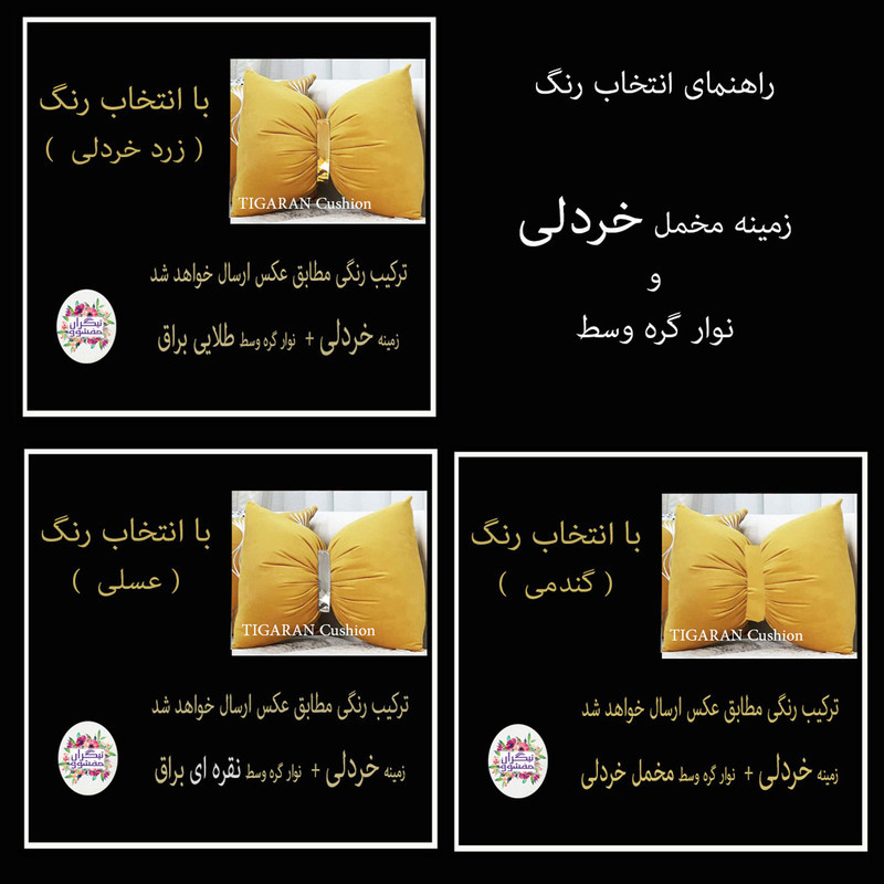 کوسن تیگران مفشوو مدل پاپیون مجموعه 2 عددی
