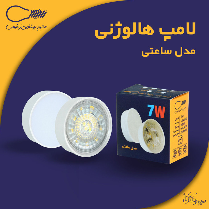 لامپ هالوژن ال ای دی 7 وات زانیس مدل ساعتی مات پایه سیمی بسته 2 عددی