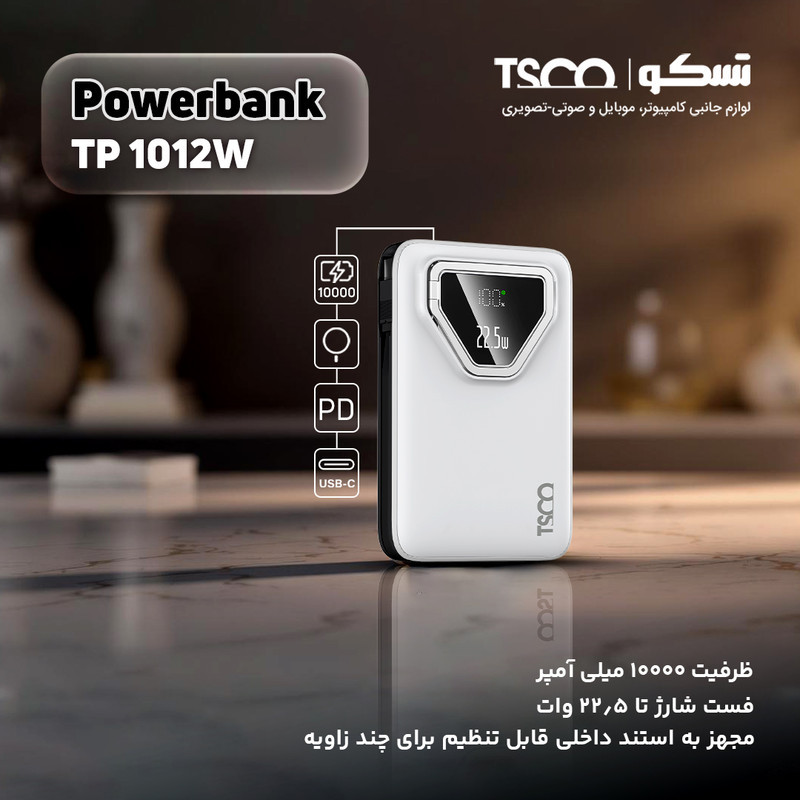پاوربانک 22.5 وات تسکو مدل TP 1012W ظرفیت 10000 میلی‌آمپرساعت