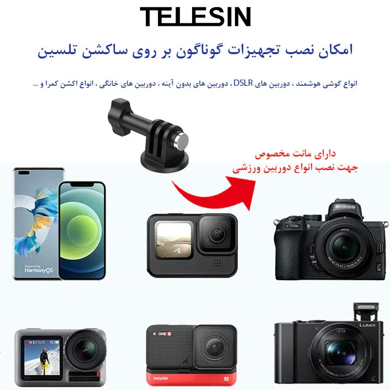 پایه نگهدارنده تلسین مدل Three Arm Mount