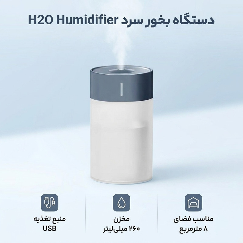 دستگاه بخور سرد مدل H2O Humidifier