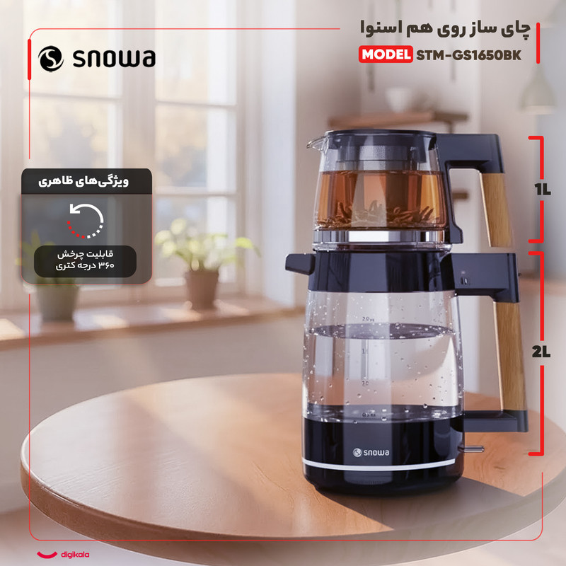 چای ساز روی هم اسنوا مدل  STM-GS1650BK