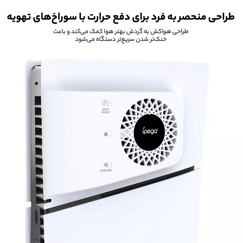 خنک کننده پلی استیشن 5 آی پگا مدل PG-P5S019A