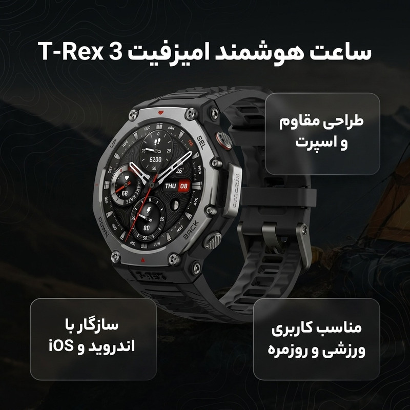 ساعت هوشمند 49 میلی‌متری امیزفیت مدل T-Rex 3 با بند سیلیکونی