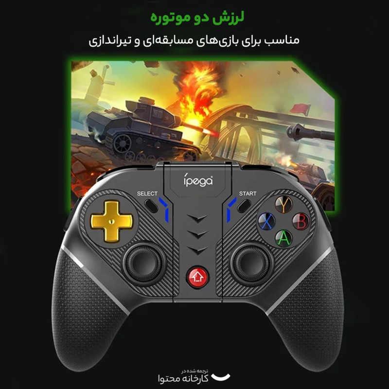 دسته بازی آی پگا مدل PG-9218