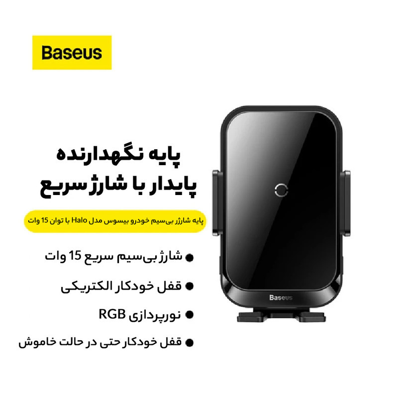 پایه نگهدارنده  شارژر گوشی موبایل باسئوس مدل HALO ELECTRIC