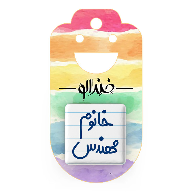 مگنت خندالو مدل خانوم مهندس کد 6602