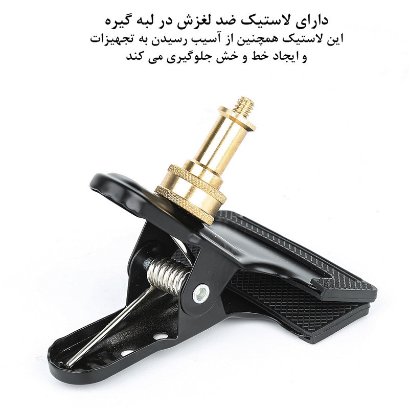 گیره نگهدارنده لوازم عکاسی مدل Spring Clamp