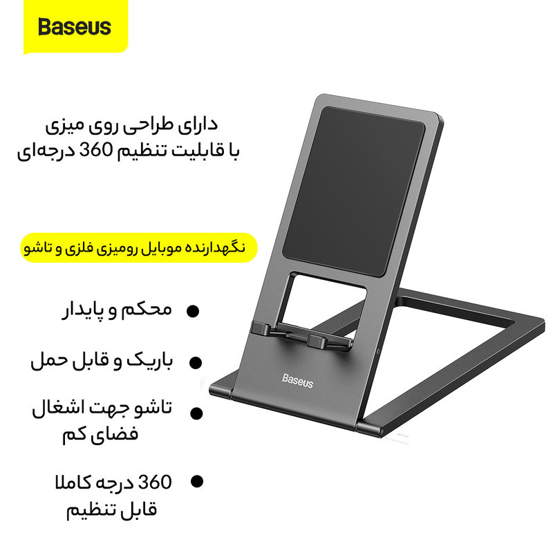پایه نگهدارنده گوشی موبایل و تبلت بیسوس مدل Foldable Metal Desktop Holder LUKP000013