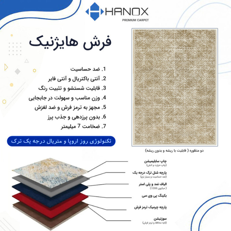 فرش ماشینی 1000 شانه هانوکس زمینه کرم قهوه‌ای حاشیه چند رنگ مدل 009