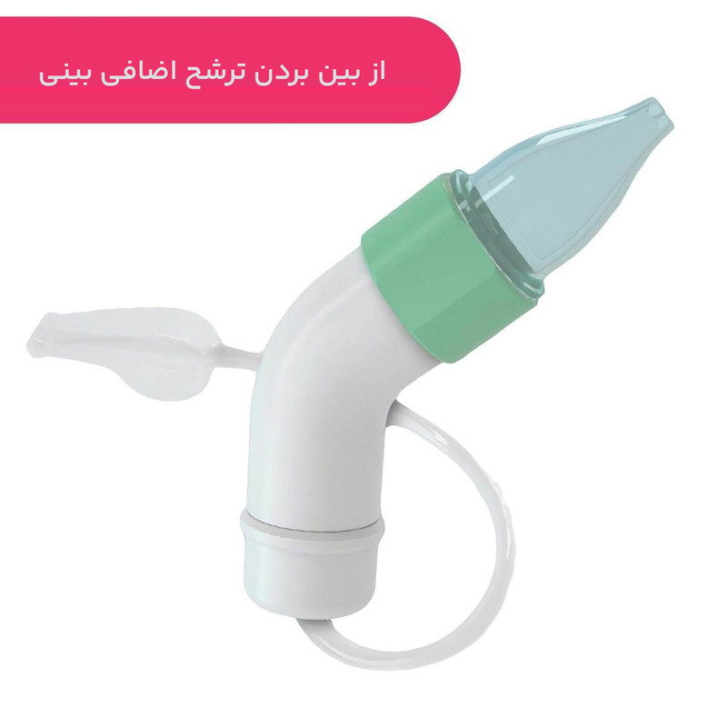 پوار بینی شلنگی چیکو بیبی کد C1901 مدل Physio Clean