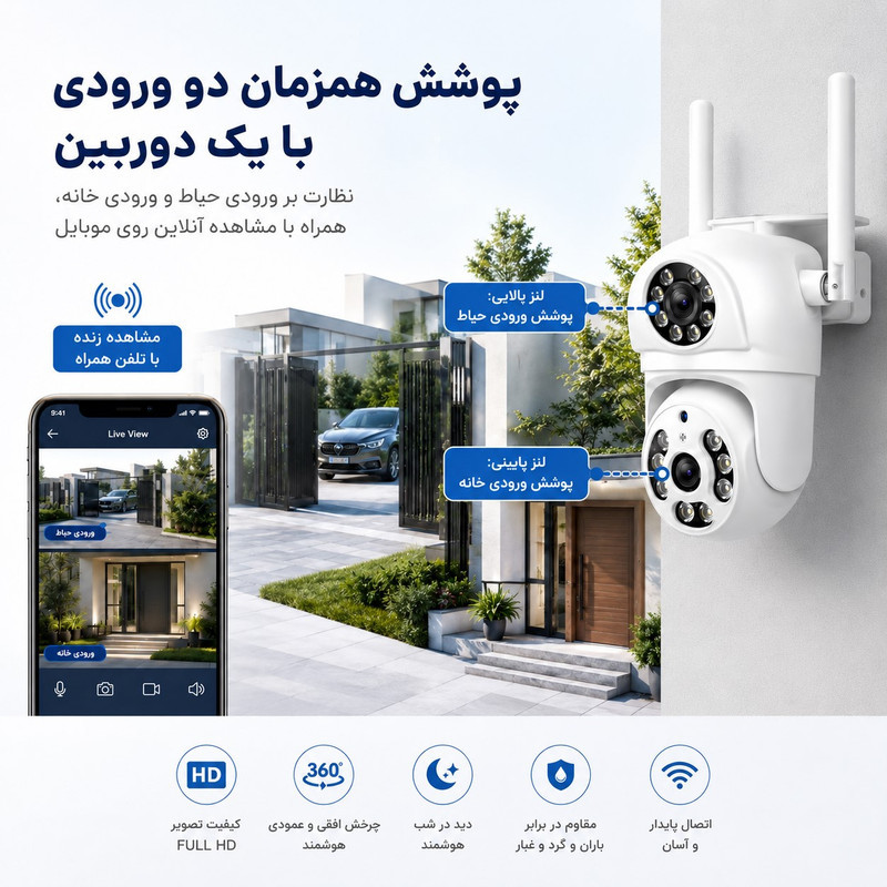 دوربین مداربسته وای فای او اس تی کم پلاس مدل اسکای پیکسل