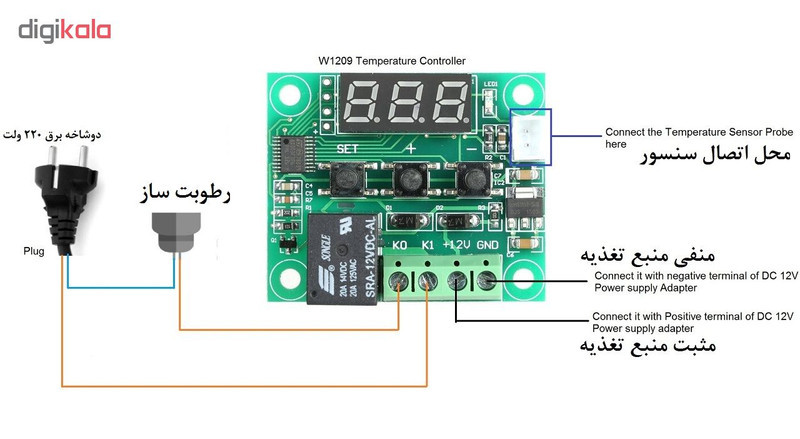 کنترلر رطوبت دیجیتال مدل XH-W1209