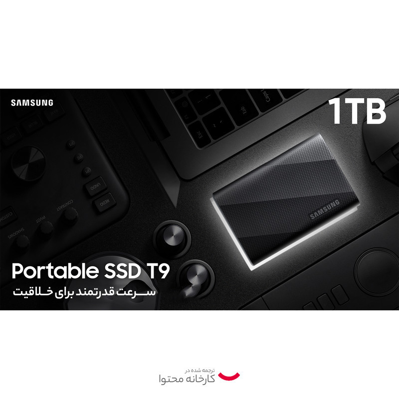 اس اس دی اکسترنال سامسونگ مدل T9 ظرفیت 1 ترابایت رابط USB 3.2 Gen2