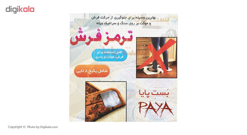 ترمز فرش پایا کد 110 بسته 8 عددی