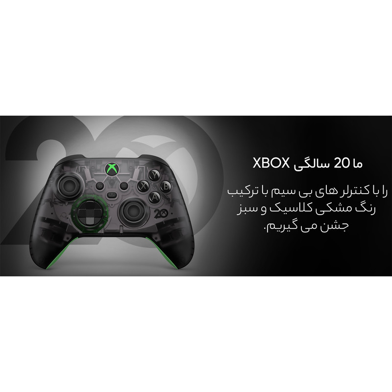 دسته بازی ایکس باکس مایکروسافت مدل Series S-X طرح ویژه 20 سالگی ایکس باکس
