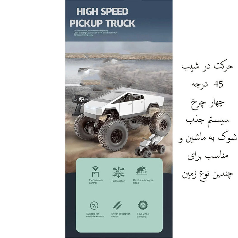 ماشین بازی کنترلی MZ مدل تسلا سایبر تراک بزرگ 1:08 با چهارچرخ محرک 4x4، دو موتور براش، بدنه آلیاژ آلومینیوم، سرعت تا 8 کیلومتر بر ساعت، چراغ LED و باتری شارژی 7.4 ولت با کنترل 2.4 گیگاهرتز