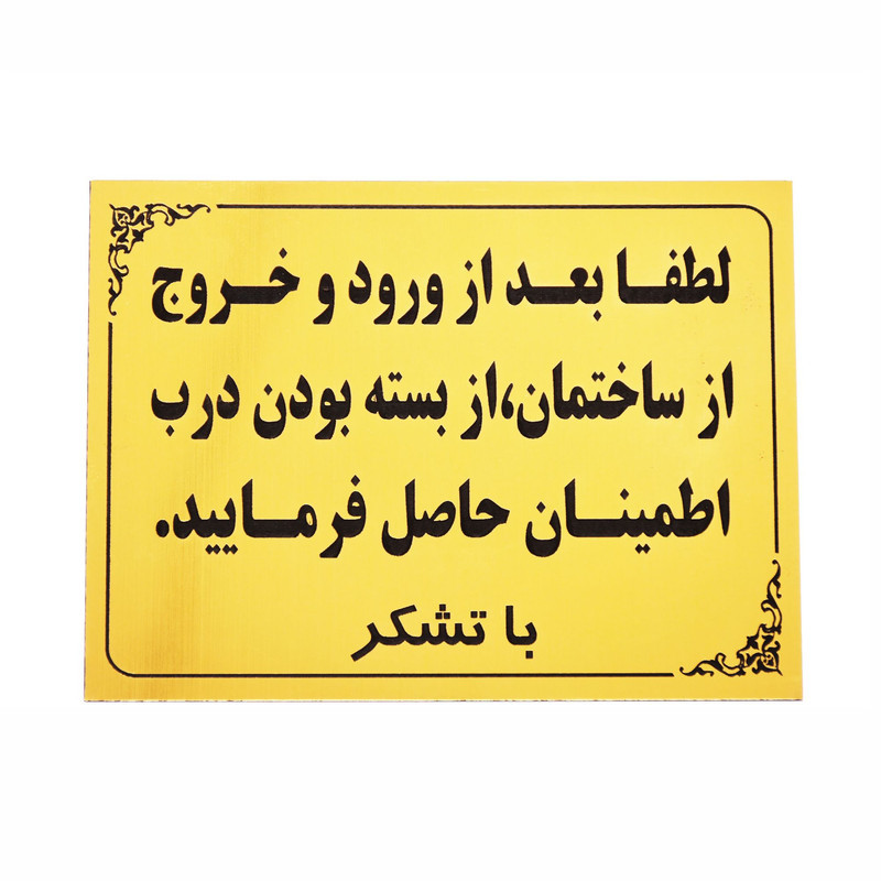 تابلو نشانگر طرح بستن درب مدل B1