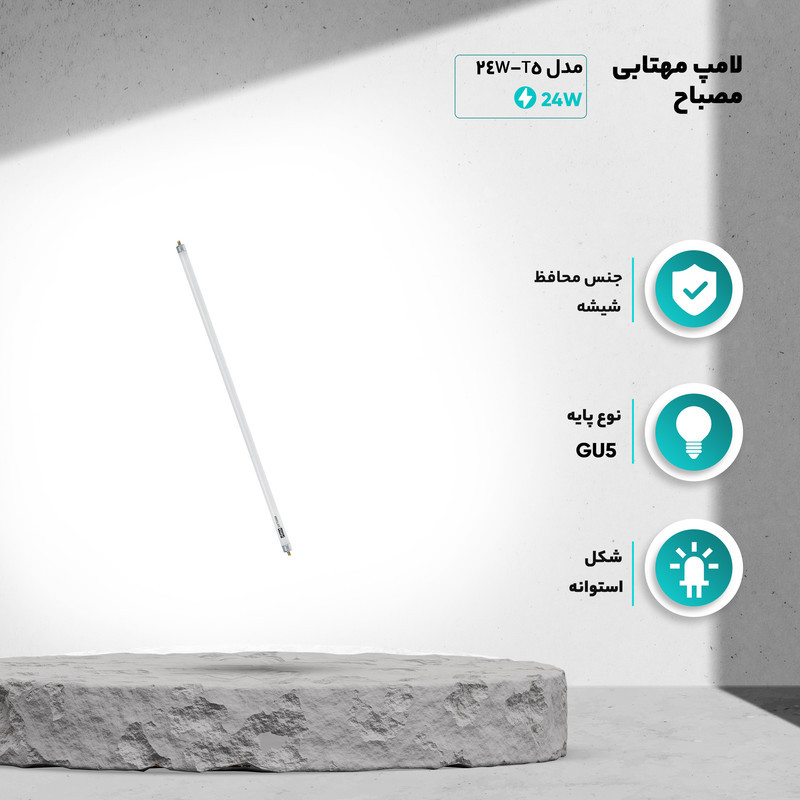 لامپ مهتابی 24 وات مصباح مدل T5-24W پایه G5 بسته 25 عددی