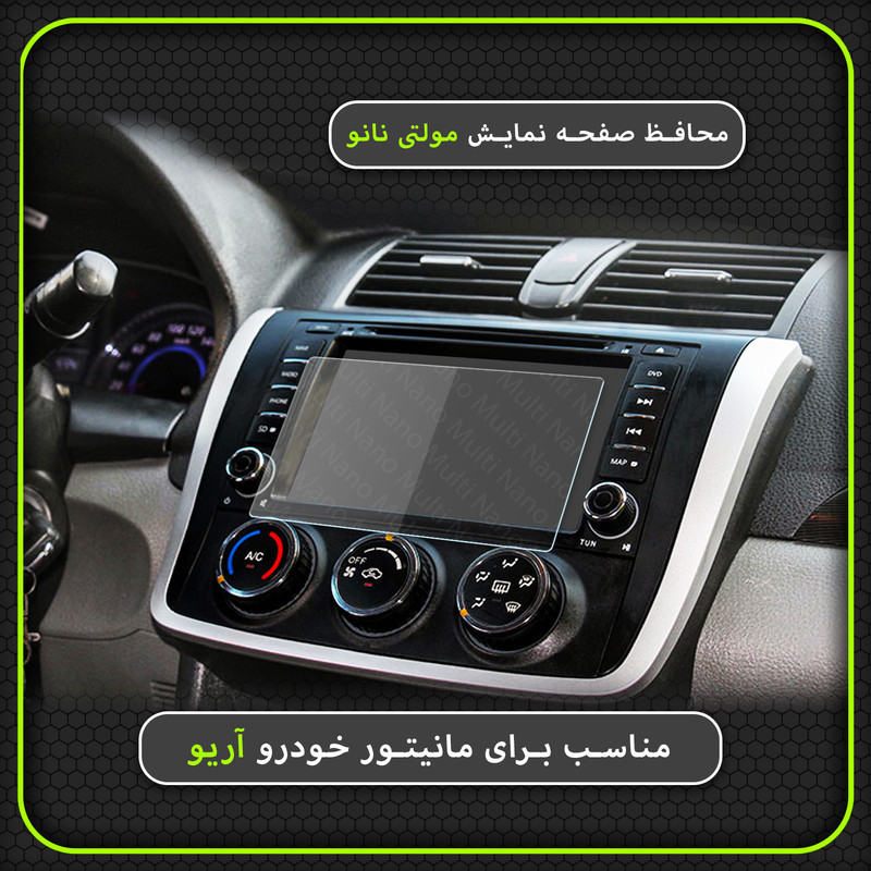 محافظ صفحه نمایش خودرو مولتی نانو مدل X-S1N مناسب برای مانیتور آریو