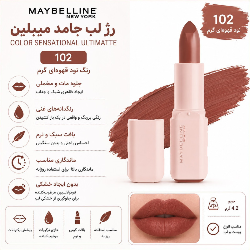 رژ لب جامد میبلین مدل Sensational Ultimatte serum رنگ قهوه ای گرم شماره 102 حجم 10 میلی لیتر