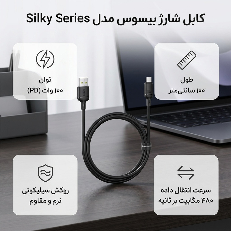 کابل تبدیل USB به USB-C بیسوس مدل Silky Series طول 1 متر