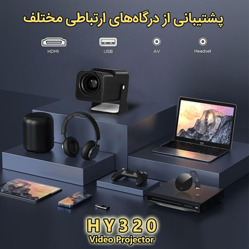ویدئو پروژکتور مدل HY320 با رزولوشن 4K