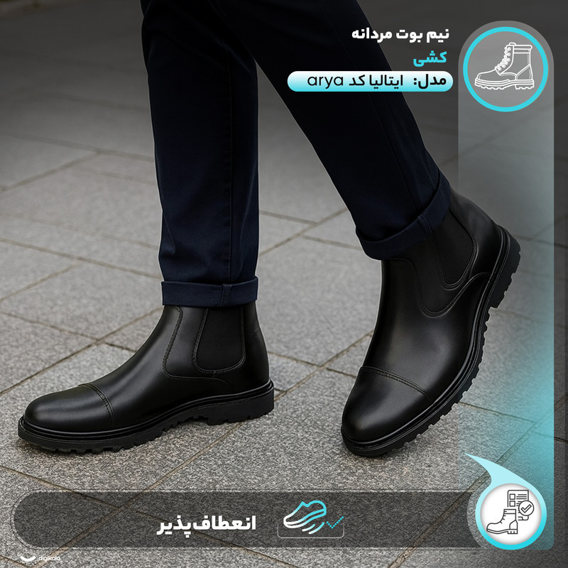 نیم بوت مردانه مدل ایتالیا کد arya