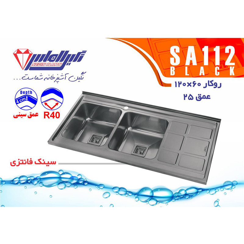 سینک ظرفشویی استیل روکار دو لگنه نگین الماس مدل SA112