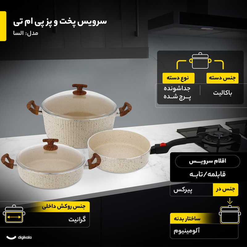 سرویس پخت و پز 11 پارچه پی ام تی مدل السا