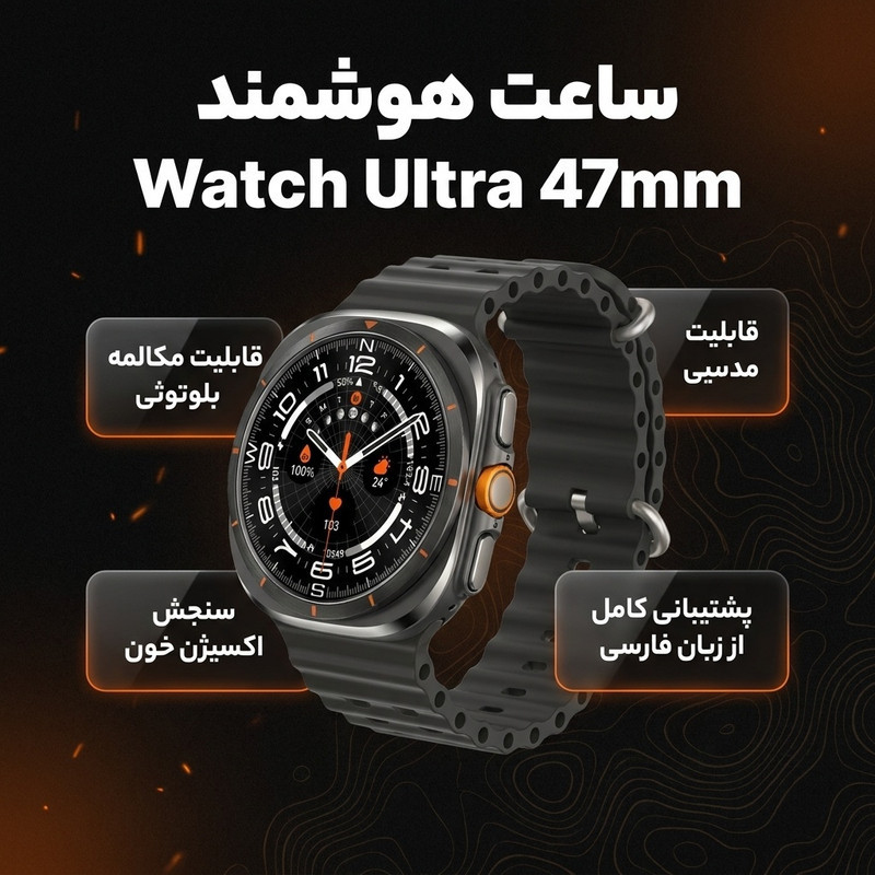 ساعت هوشمند مدل Watch Ultra 47mm