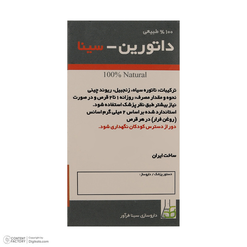 قرص داتورین سینافرآور - بسته 30 عددی