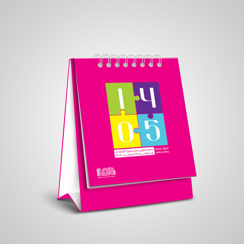تقویم رومیزی سال 1405 انتشارات ایلیا مهر کد 03