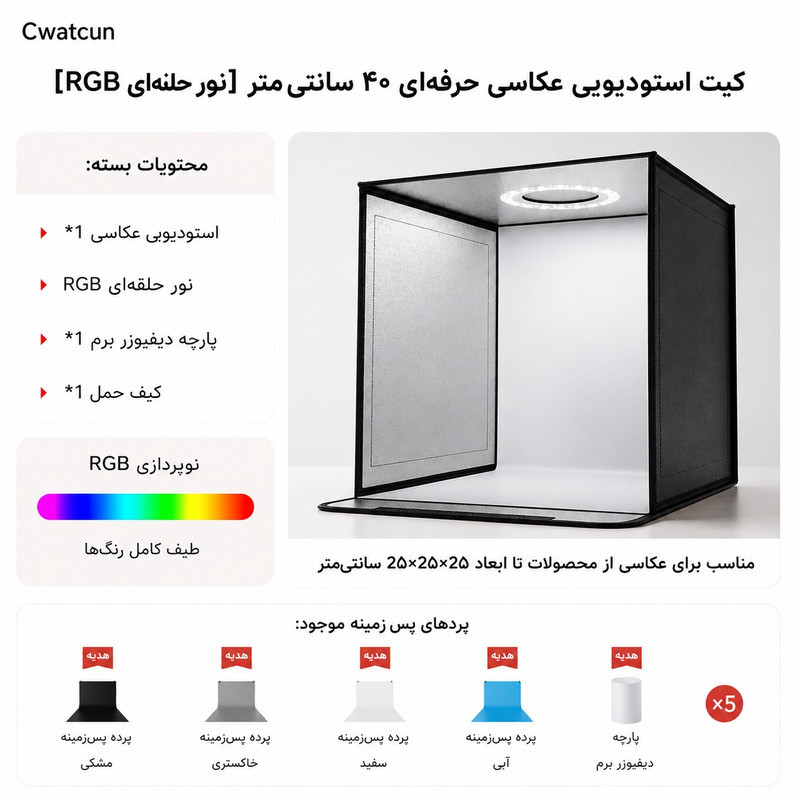چادر عکاسی سی وات کان مدل c40 ابعاد 40 * 40 سانتی‌متر