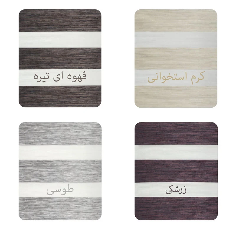 پرده زبرا مدل A 10 سایز 150*150 سانتی متر