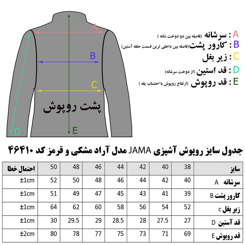 روپوش آشپزی جاما مدل آراد کد 46410