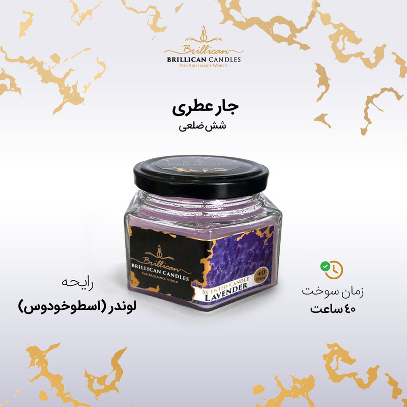 شمع معطر مدل لوندر