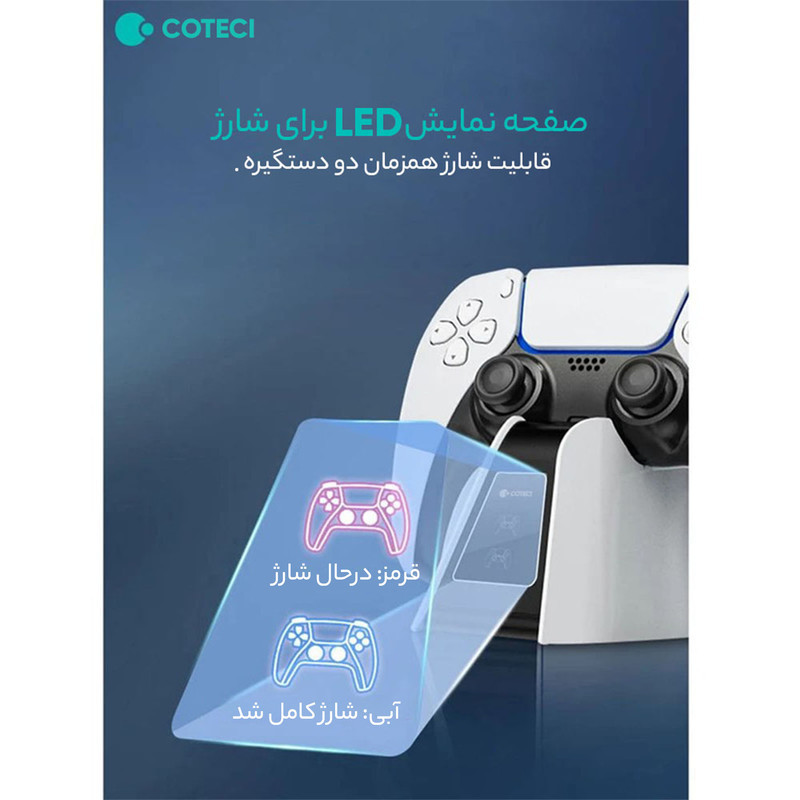 پایه شارژر دسته بازی پلی استیشن 5 کوتتسی مدل 95023