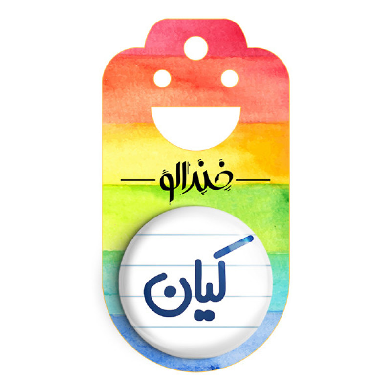 مگنت خندالو مدل کیان کد 6796