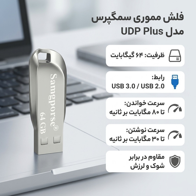 فلش مموری سمگپرس مدل UDP Plus ظرفیت 64 گیگابایت با رابط USB 3.0، USB 2.0