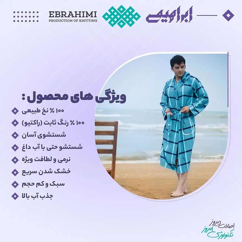 حوله پاتویی ابراهیمی یزد مدل ترامیس سایز 120