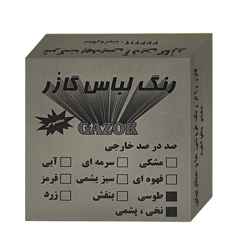 رنگ لباس طوسی گازر مدل GR وزن 10 گرم