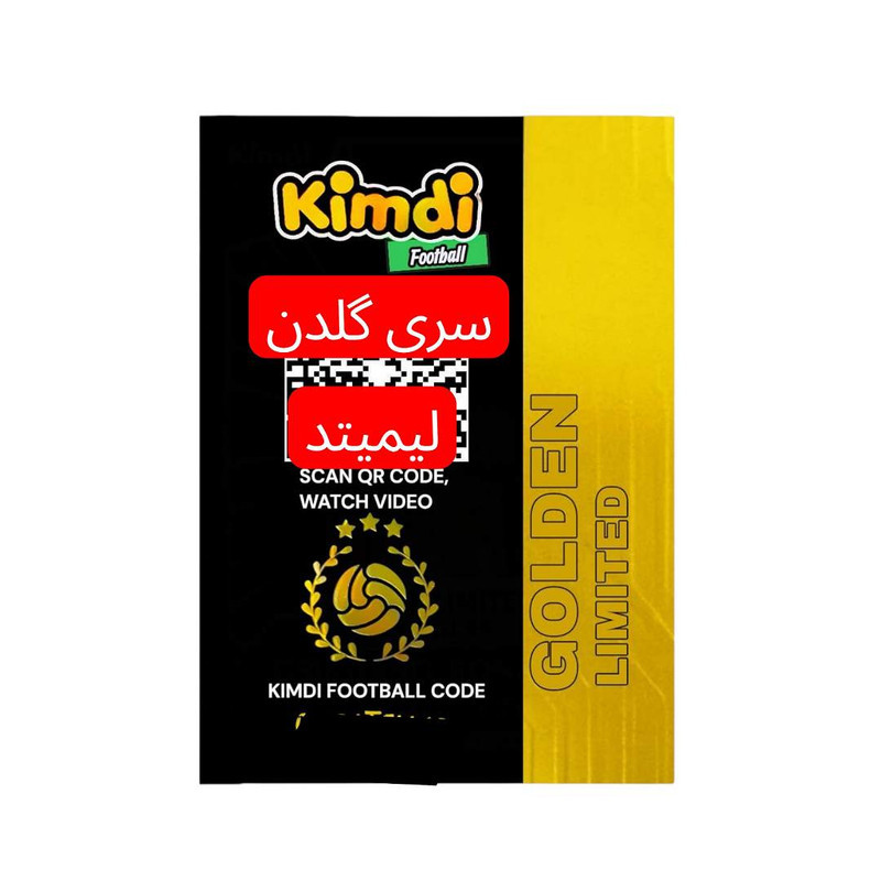 اسباب بازی شانسی کیمدی مدل گلدن لیمیتد محمد صلاح 2025 کد F15