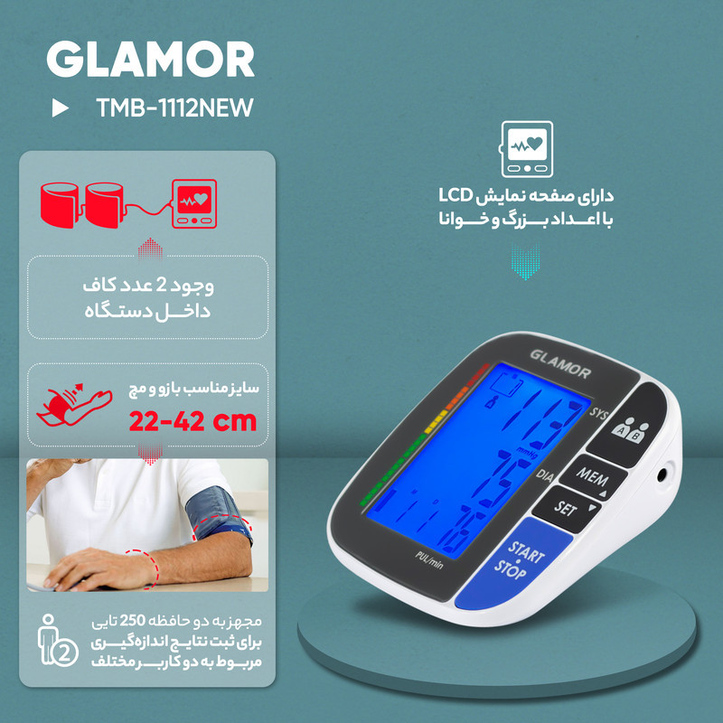 فشارسنج بازویی دیجیتال گلامور مدل TMB-1112NEW دو کاربره با تکنولوژی MWI، تشخیص آریتمی، حافظه بیش از 250 رکورد، نمایشگر رنگی با نور پس‌زمینه آبی، کاف دو سایز 22 تا 42 سانتی‌متر، منبع تغذیه برق و باتری و کیف ضد ضربه