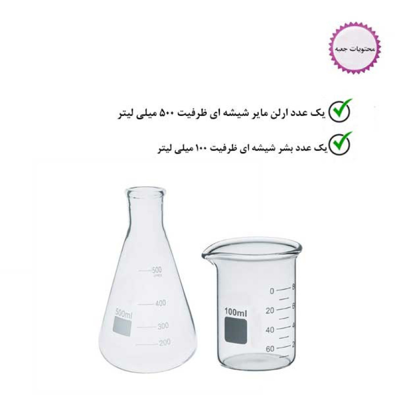 بشر و ارلن آزمایشگاهی مدل be100