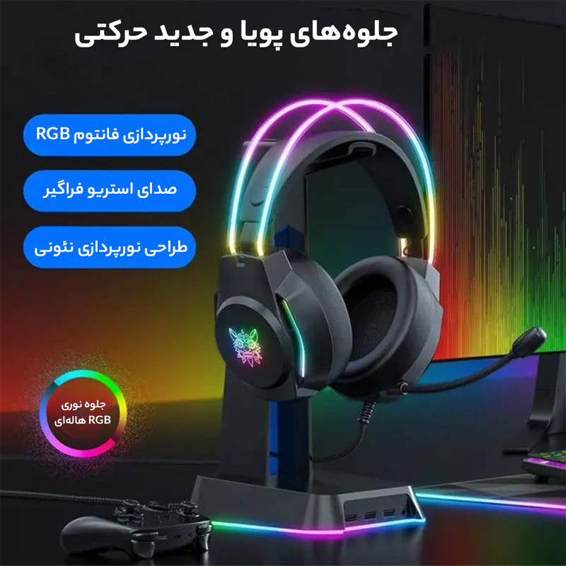 هدست گیمینگ اونیکوما مدل X26