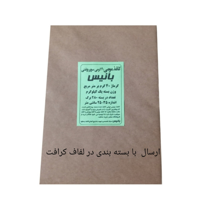 کاغذ شیرینی پزی مدل دو رو روغنی کد 1Kg بسته 280 عددی