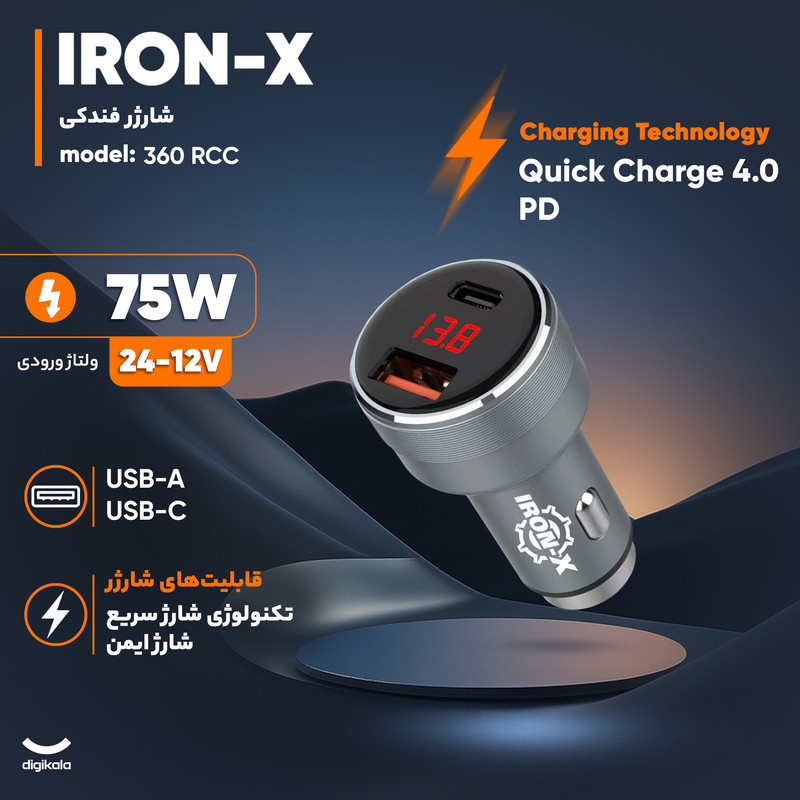 شارژر فندکی 75 وات دو پورت آیرون ایکس مدل RCC 360